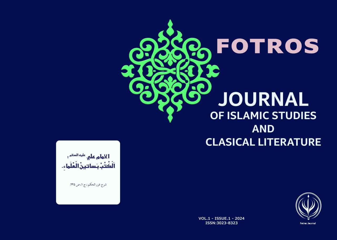 					معاينة مجلد 1 عدد 1 (2024): FOTROS Journal
				